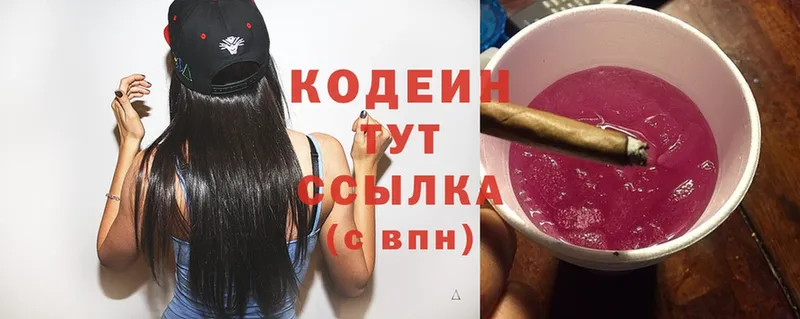 Codein Purple Drank  как найти наркотики  Ковдор 